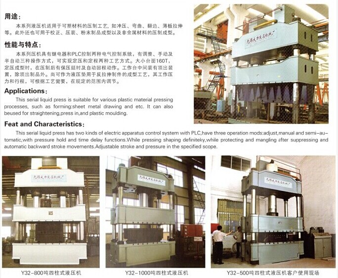 Y32系列汽車行業(yè)四柱液壓機2.jpg